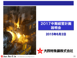 2017中期経営計画 説明会資料を追加しました。