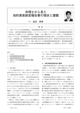 弁理士から見た 知的資産経営報告書の現状と課題