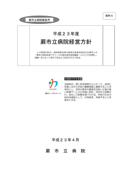 平成23年度経営方針