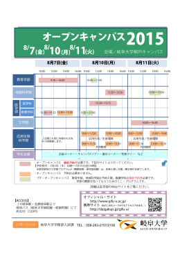 オープンキャンパス2015 チラシ（PDF：132KB）
