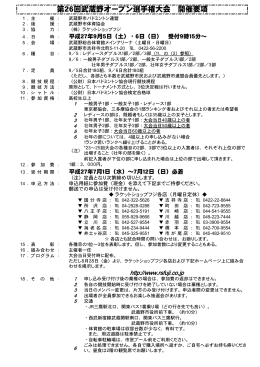第26回武蔵野オープン選手権大会 開催要項