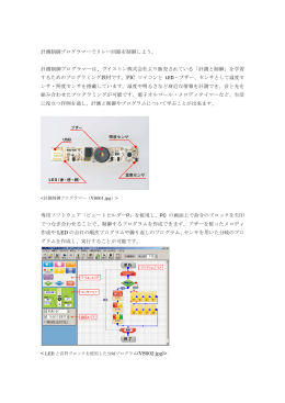 計測制御プログラマーでリレー回路を制御しよう。 計測制御プログラマー