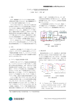 アクティブ電波反射制御技術
