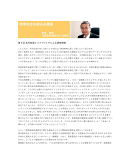 第 5 回並行処理とソフトウェアによる排他制御