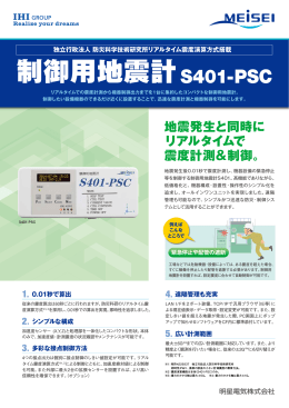 制御用地震計S401-PSC