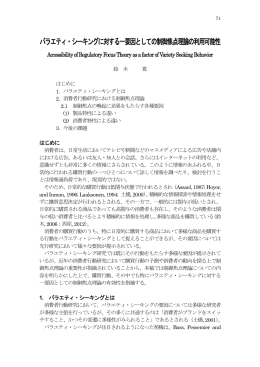 バラエティ・シーキングに対する一要因としての制御焦点理論の利用可能性