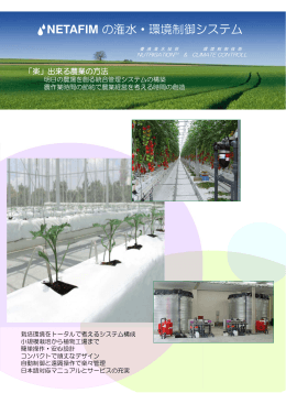 潅水・環境制御機器総合カタログ