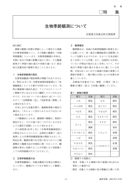 生物季節観測について（pdfファイル313KB）（統計京都第488号より）