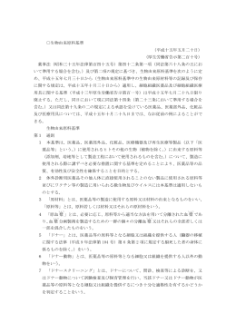 生物由来原料基準