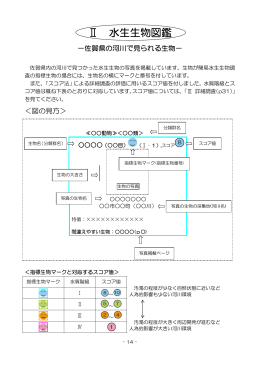2 水生生物図鑑