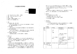 生物基礎学習指導案