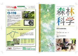 森林の生物多様性