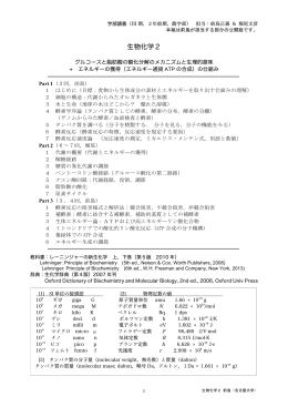 生物化学2 - 名大の授業