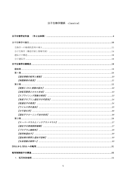 分子生物学関係 classical 1