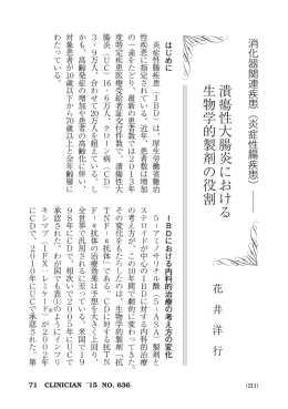 潰瘍性大腸炎における 生物学的製剤の役割
