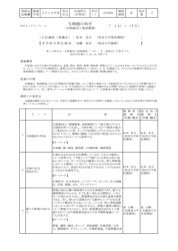 生物圏の科学