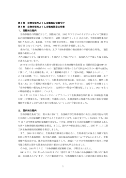 生物多様性とくしま戦略 第1・2部.