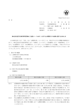 （証券コード4557）に対する公開買付けの結果に関する