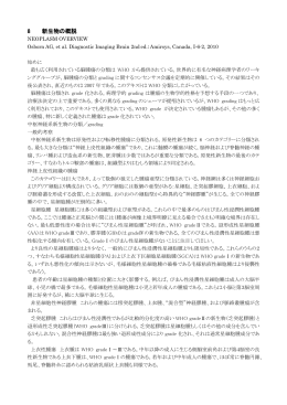 8 新生物の概説
