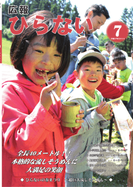 全長40メートル！！ 本格的な流しそうめんに 大満足の笑顔