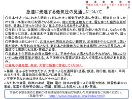 急速に発達する低気圧の見通しについて[PDF形式:619KB]