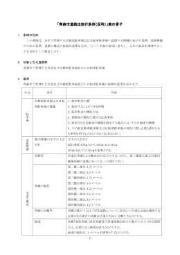「青森市道路法施行条例（仮称）案の骨子」（PDF：139KB）