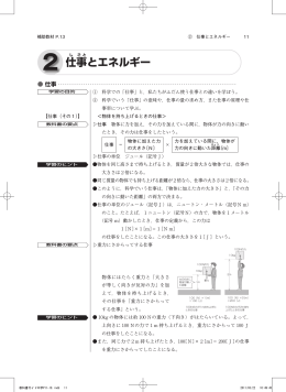 仕事とエネルギー