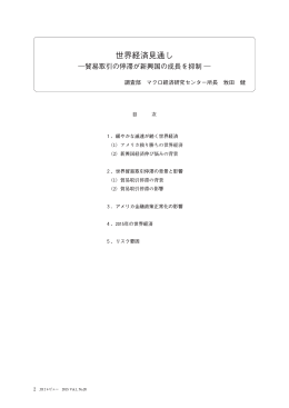 世界経済見通し（PDF：2262KB）