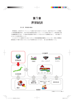 第1章：世界経済