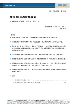 今後 10 年の世界経済