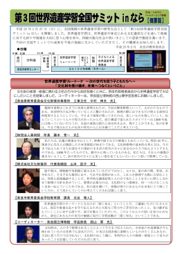 「第3回世界遺産学習全国サミットinなら」概要版(PDF