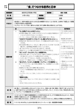 『「食」でつながる世界と日本』（PDF/952KB）