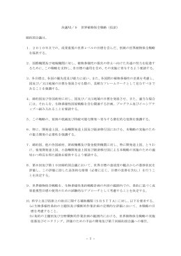世界植物保全戦略 - 生物多様性センター