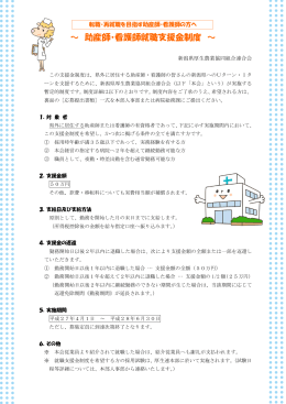 助産師・看護師就職支援金制度 - JA新潟県厚生農業協同組合連合会