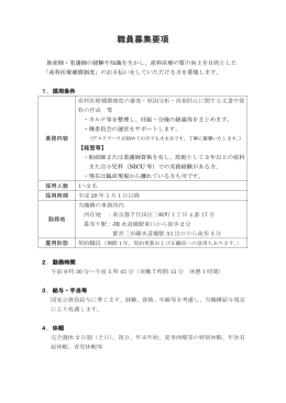 職員募集要項 (助産師・看護師) - 公益財団法人日本医療機能評価機構