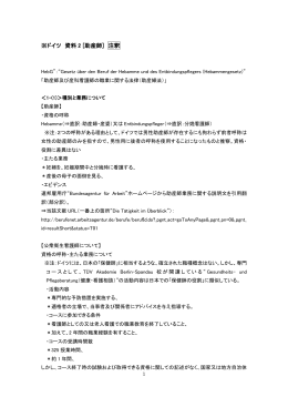 ※ドイツ 資料 2 [助産師] 注釈