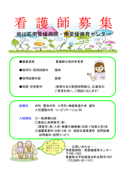 看護師募集のお知らせ等【PDF】