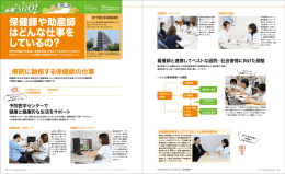 保健師や助産師 はどんな仕事を しているの？
