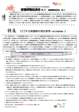 特集 『どうする保健師の現任教育―新任保健師編―』