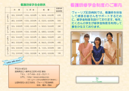 看護師修学金制度パンフレット - 公益財団法人近江兄弟社 ヴォーリズ