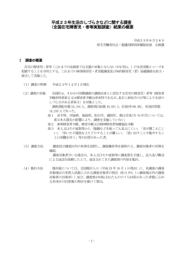 平成23年生活のしづらさなどに関する調査 （全国在宅障害