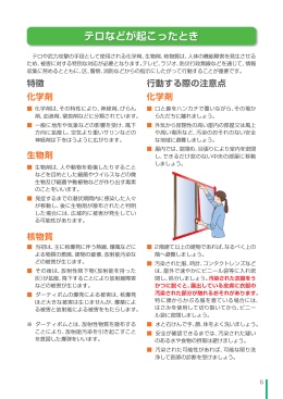 テロなどが起こったとき