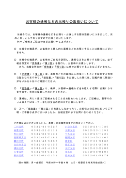 お客様の通帳などのお預りの取扱いについて