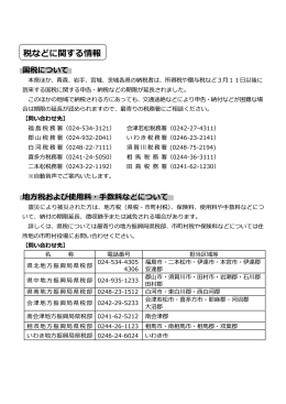 税などに関する情報