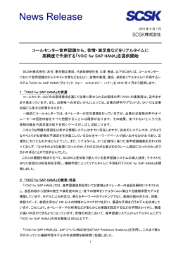 苦情・満足度などをリアルタイムに高精度で予測する