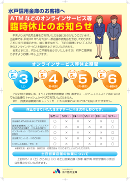 ATMなどのオンラインサービス等臨時休止のお知らせ