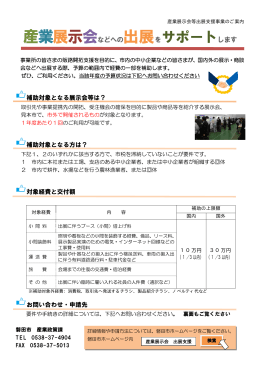 産業展示会などへの出展をサポートします