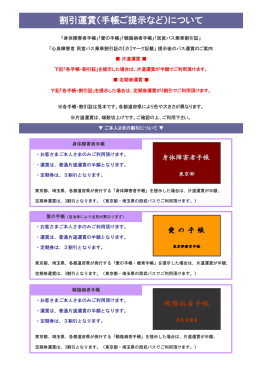割引運賃（手帳ご提示など）について