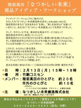 参加お申込みはこちらまで！ ご質問などもお気軽にどうぞ！ なつかしい