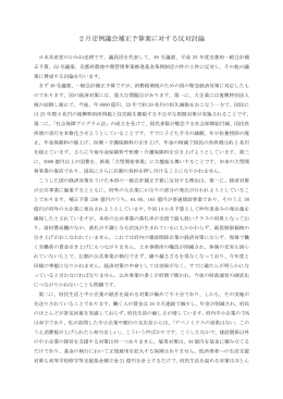 2月定例議会補正予算案に対する反対討論